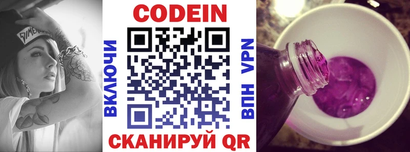 Кодеиновый сироп Lean Purple Drank  Симферополь 